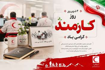 پشتوانه اصلی خدمت‌رسانی هلال‌احمر، سرمایه انسانی پرتلاش آن است