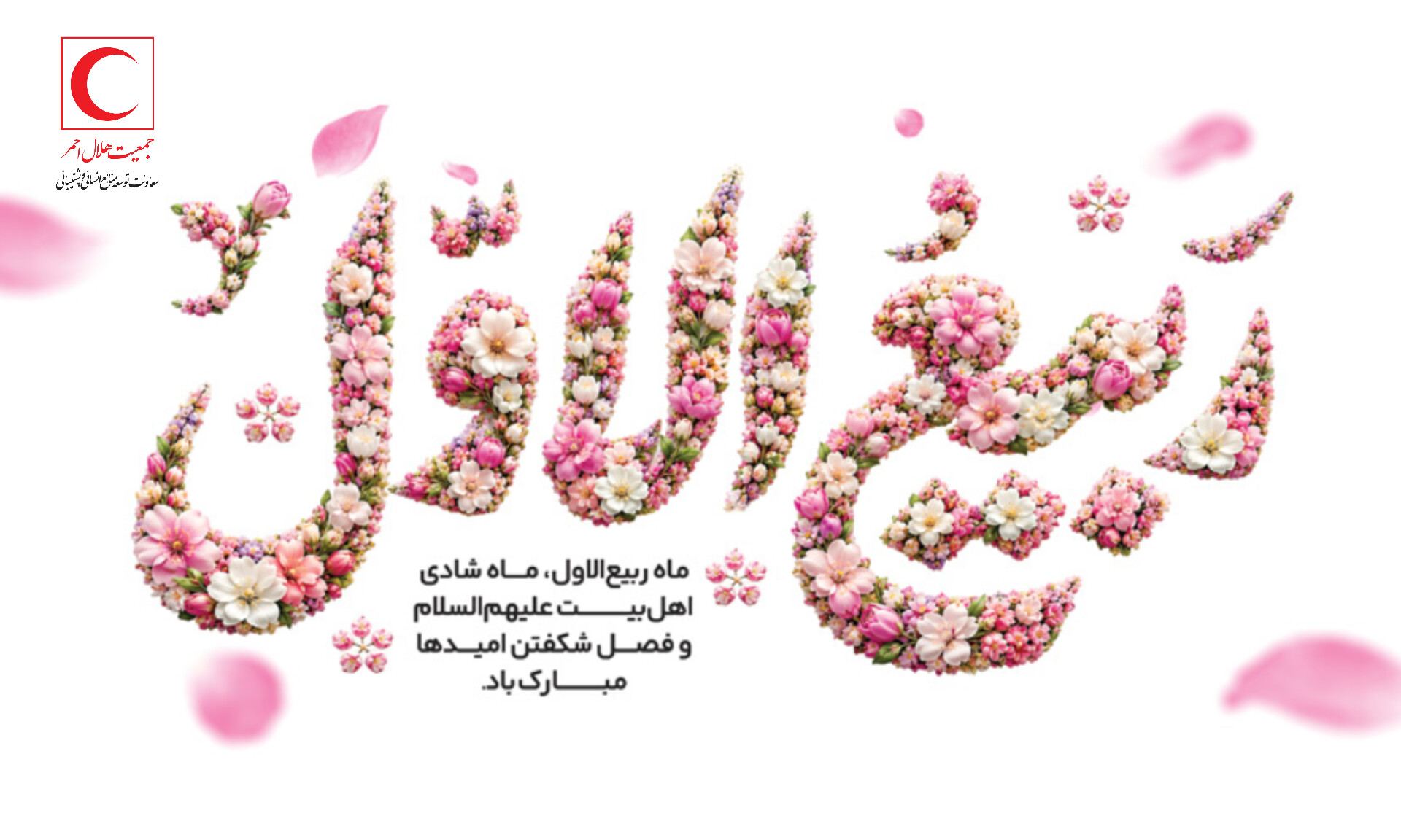 خدمت امدادگران در مناسبت‌های مذهبی، جلوه‌ای از فرهنگ ایثار و نوع‌دوستی است