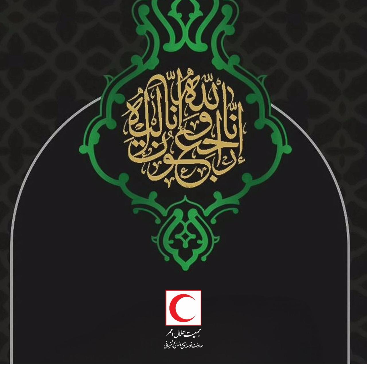 معاون توسعه منابع انسانی و پشتیبانی هلال‌احمر در پیامی درگذشت مادر دکتر کولیوند را تسلیت گفت